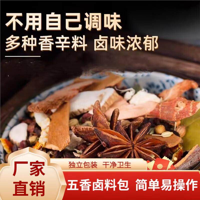 卤五香料包卤鸡茶叶蛋调料包家用商用秘制煮鸡蛋炖卤料卤肉蛋素菜