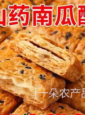 全店选3件送50包零食】铁棍山药南瓜酥千层酥饼干食品零食充饥