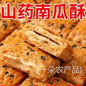 全店选3件送50包零食】铁棍山药南瓜酥千层酥饼干食品零食充饥