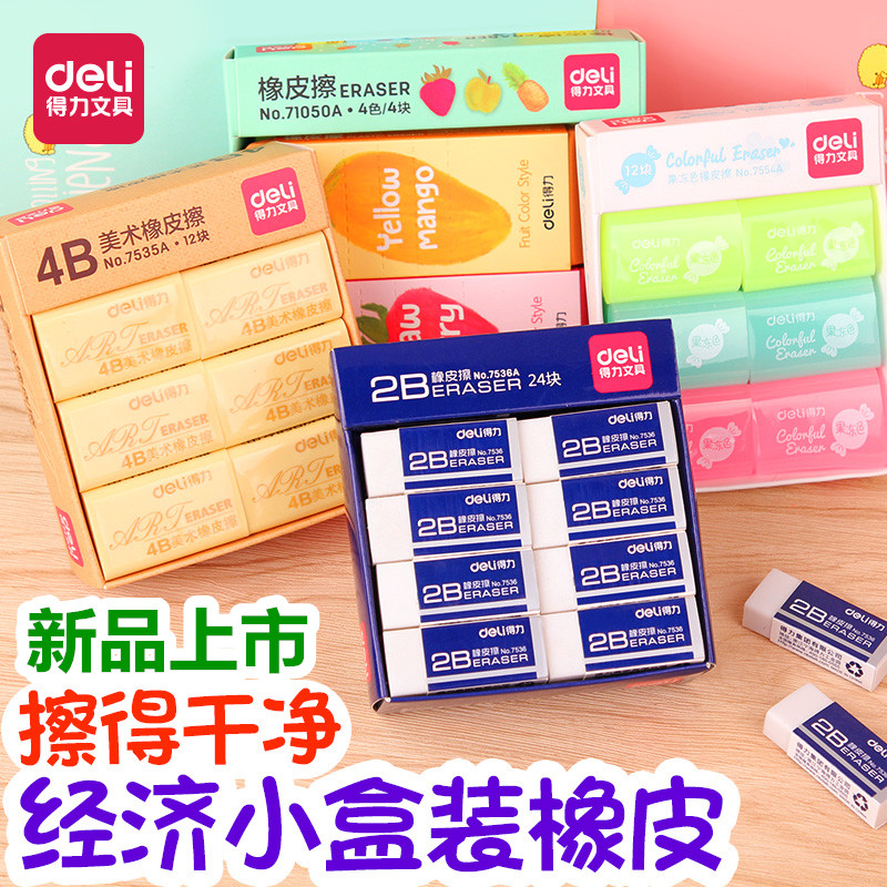 得力 小学生 橡皮擦 儿童橡皮 学生2B美术盒装 象皮擦 像皮 包邮在类目 电子词典/电纸书/文化用品, 日常学习用品, 橡皮中 - 来自Buy2taobao.com提供专业的淘宝代购服务