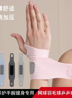 千磅健身运动男女护腕