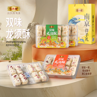仁尔斋双味龙须酥老南京特产美食金陵小吃老南京糕点南京点心礼盒
