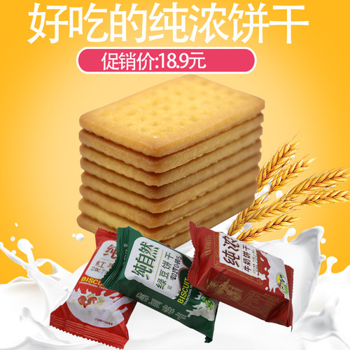 维佳尚好佳纯浓牛奶饼干酥性营养早餐糕点整箱红枣花生绿豆多口味 - 封面