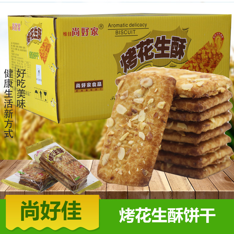 维佳尚好佳烤花生酥香脆饼干休闲办公零食点心花生饼干独立小包装
