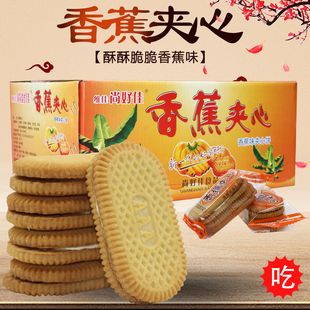维佳尚好佳香蕉夹心饼干独立包装酥性饼营养早餐休闲零食整箱特价