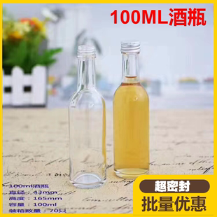 100mML玻璃小号酒瓶白酿酒瓶果醋瓶试用空酒瓶 高档圆形透明50ml