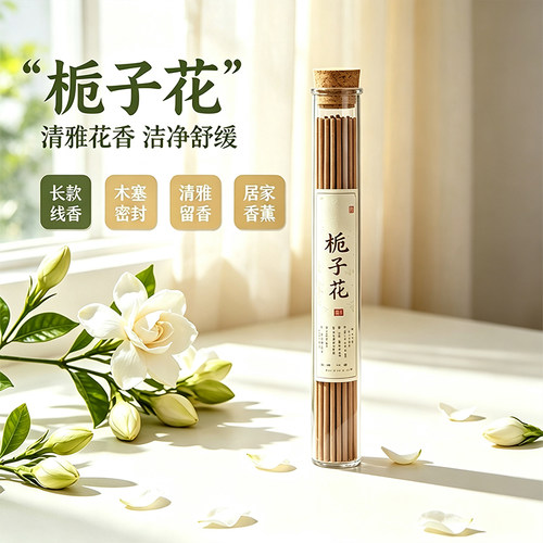 和泰栀子花线香室内家用香薰净化空气持久淡香中式香拜拜用香
