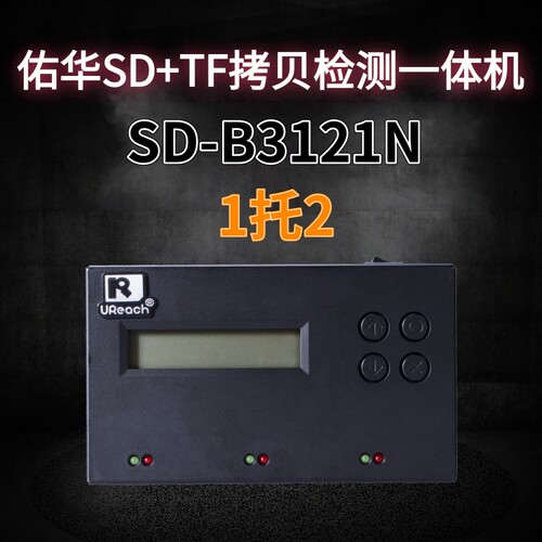 SD-B3121N 1拖2 SD+TF卡拷贝机H3 H5 H6质量检测机底层复制机