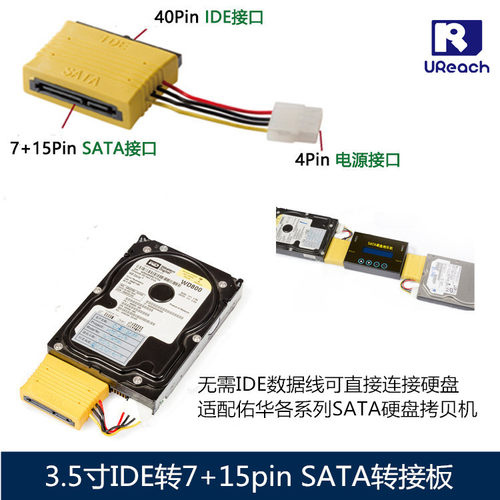 3.5寸IDE并口转板佑华硬盘拷贝机适配使用品质转接台湾原产