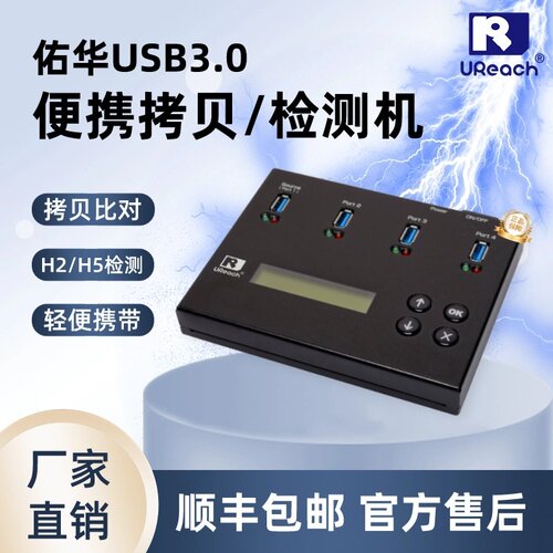 佑华超高速USB3.1拷贝机 SATA NVMe PCIE MSATA M.2 USB3.0拷贝机