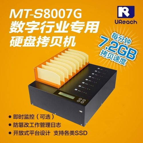 佑华MT-S8007G影视拷贝机 1托15传盘机 电脑系统厂专用复制设备