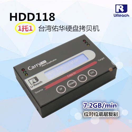 台湾佑华硬盘拷贝机 位对位底层复制加密系统数据 HDD118掌上型