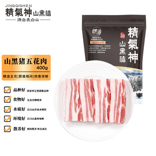 精气神 国产山黑猪五花肉400g 冷冻带皮五花肉猪五花烤肉 黑猪肉