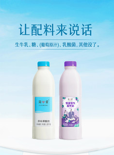 简爱裸酸奶1.08kg原味/百香果味/葡萄风味发酵乳1080g家庭大瓶装