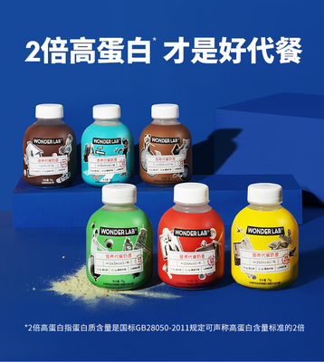wonderlab代餐奶昔饱腹