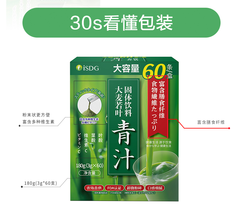 ISDG 日本大麦若叶青汁果蔬膳食纤维清汁大容量3g*60入代餐粉