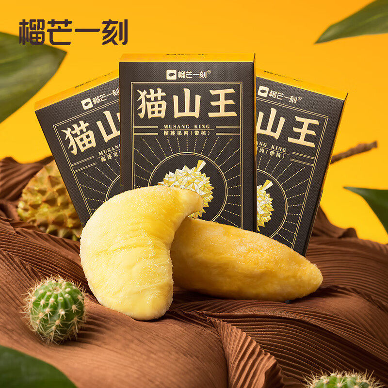 榴芒一刻 猫山王榴莲肉马来西亚进口冷冻液氮礼生鲜水果150g*3盒高性价比高么？