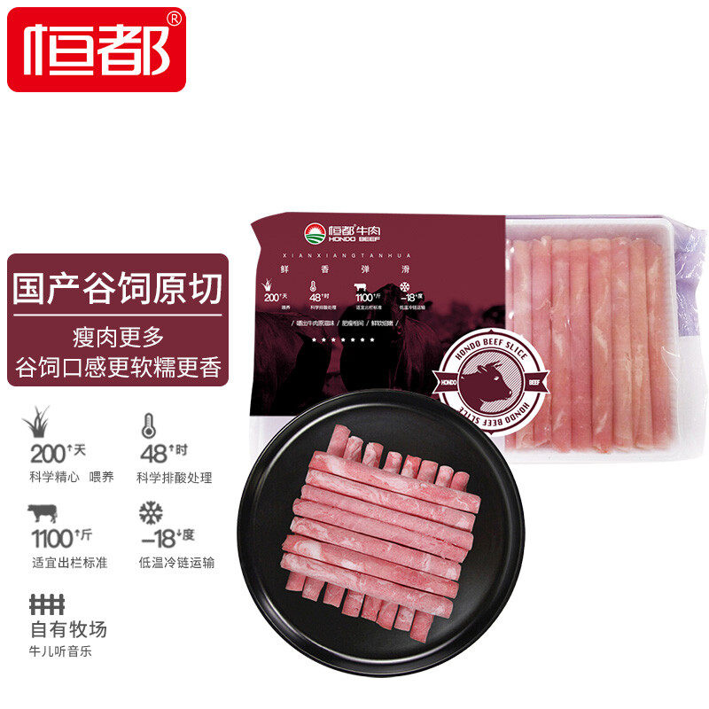 恒都 国产原切精选牛肉卷500g*2盒 冷冻 谷饲牛肉 火锅食材 精选高性价比高么？