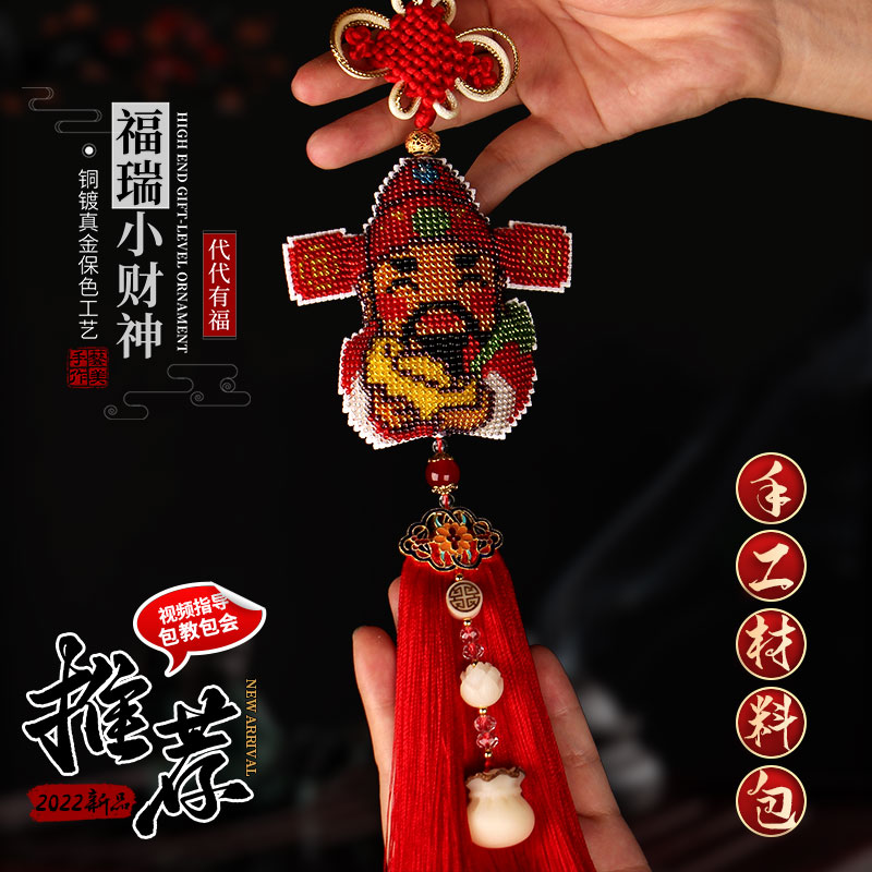 财神福字手工定制汽车挂件平安符珠绣2024新款高档创意十字绣挂饰