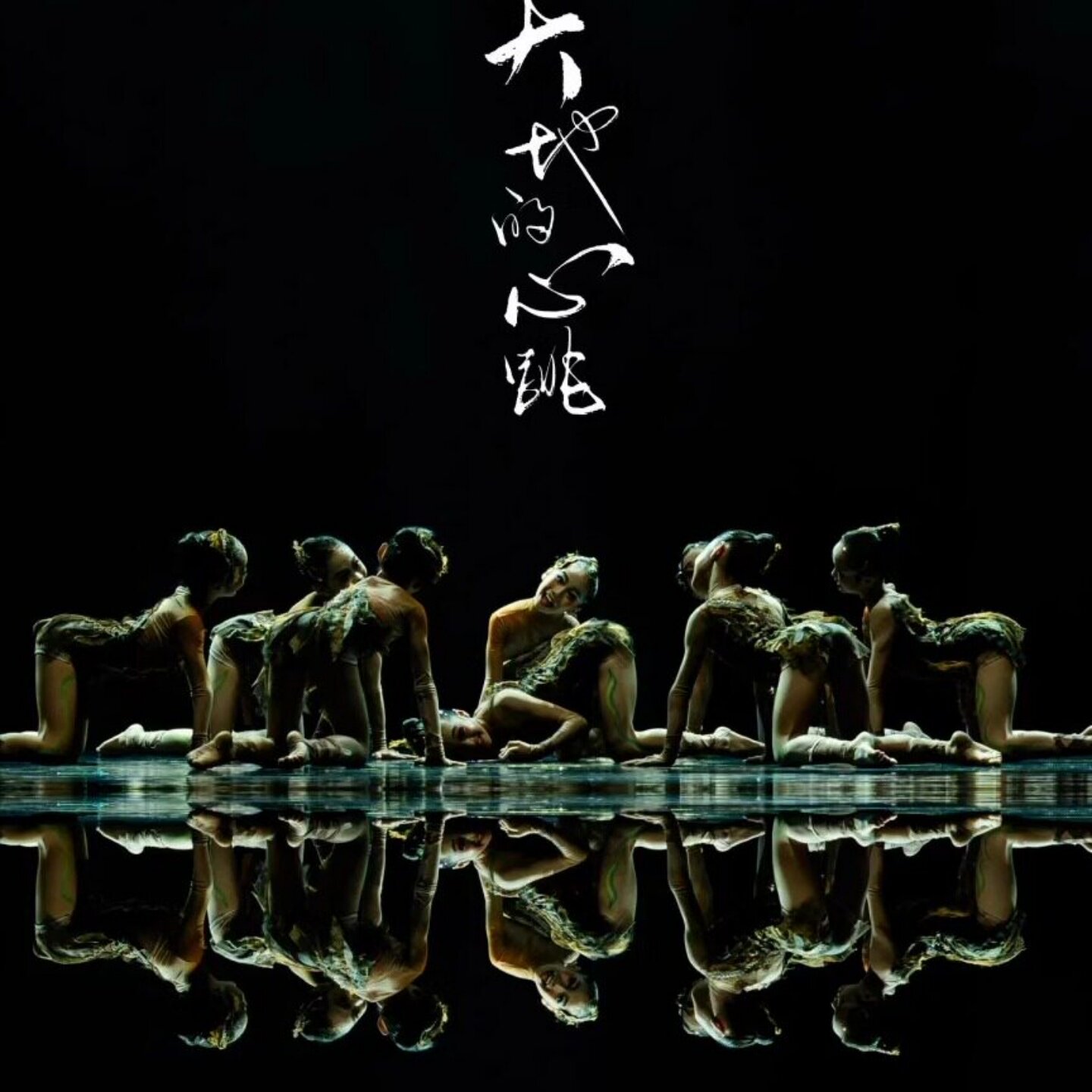 《大地的心跳》专业定制群舞民族舞蹈同款演出服舞台表演服装六一