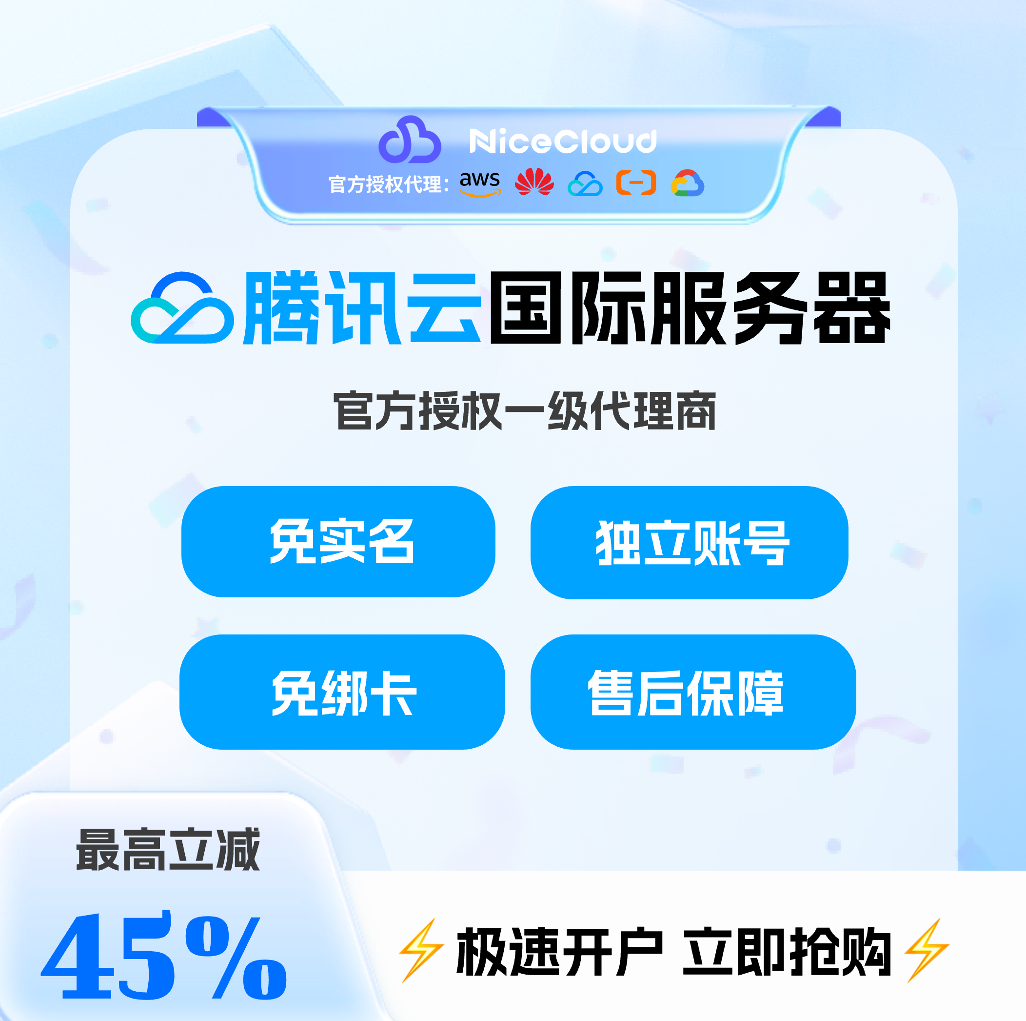 腾讯云国际版CVM云服务器 账户开通 免实名 充值服务 新用户特惠