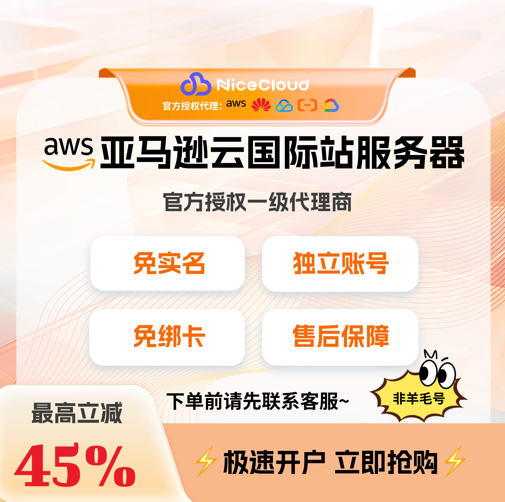 亚马逊云AWS账户充值