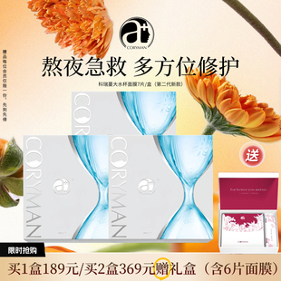 CORYMAN科丽蔓大水杯面膜急救补水改善干肌舒缓修护