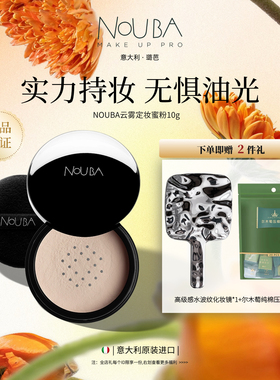 璐芭意大利云雾定妆蜜粉哑光轻薄透明无痕不卡纹雾面妆效持久自然