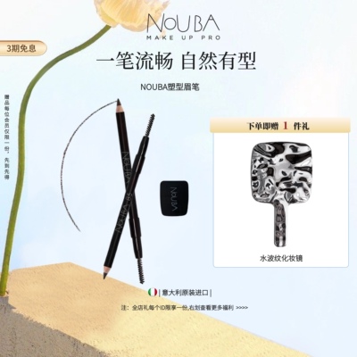 NOUBA璐芭眉笔自然不脱色