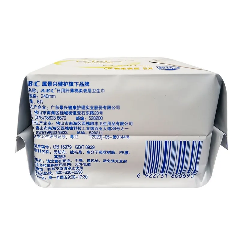 ABC卫生巾(含KMS)日用纤薄棉柔240 K11薄荷清凉型大姨妈巾8片图片