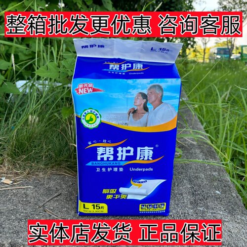 【整箱更优惠】帮护康成人护理垫一次性护理用品60*90CM非尿裤