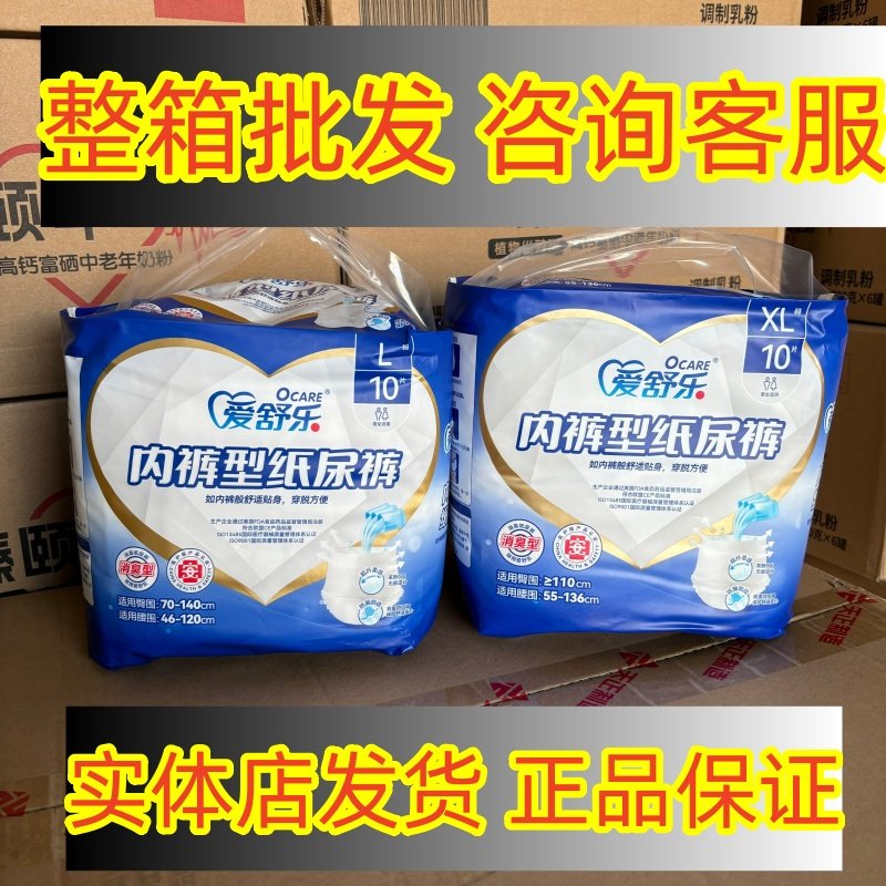 【整箱批发 可咨询】爱舒乐内裤式成人拉拉裤消臭型干爽防漏