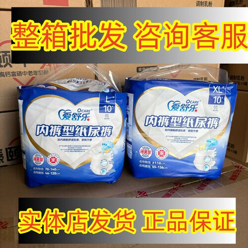【整箱批发 可咨询】爱舒乐内裤式成人拉拉裤消臭型干爽防漏