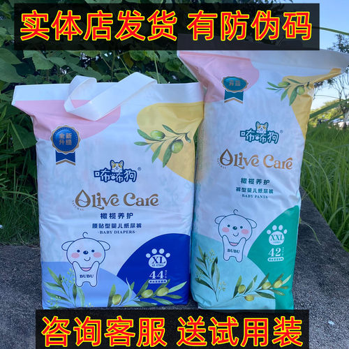 橄榄尿不湿纸尿裤拉拉裤咘咘狗