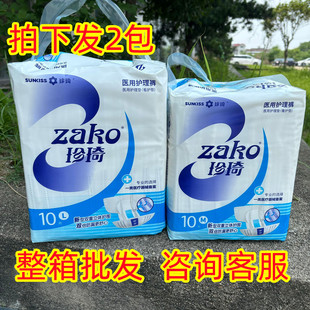【有优惠】珍琦ZAKO成人纸尿裤腰部粘贴式一次性通用款亲肤尿不湿