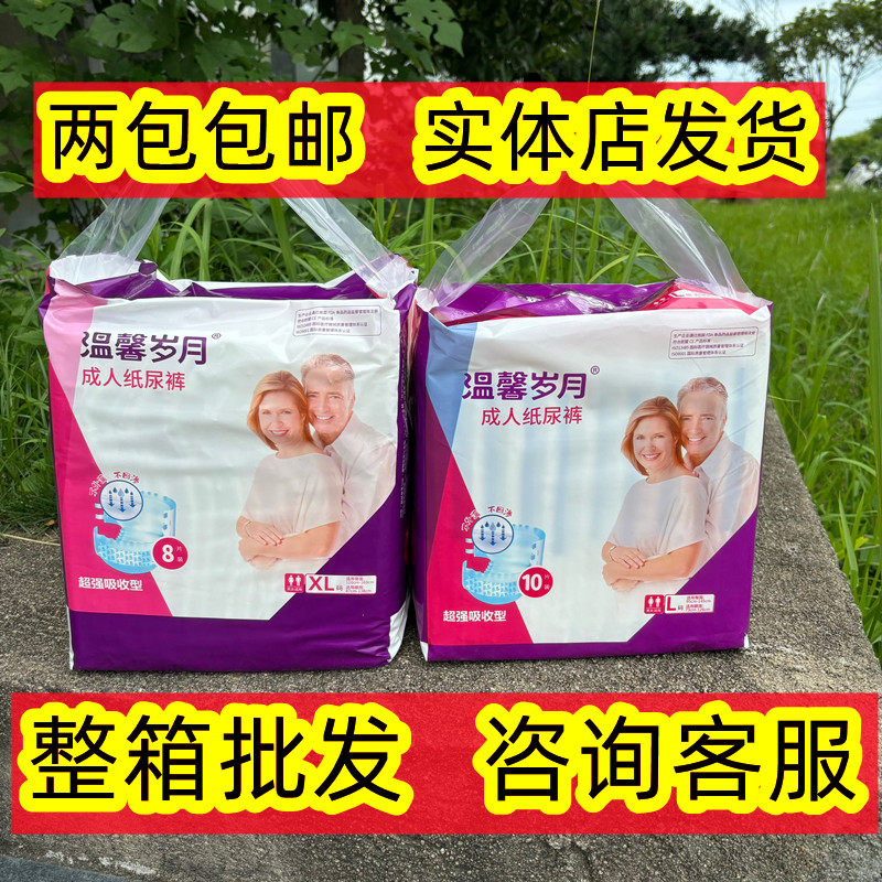 【整箱批发 有优惠】温馨岁月成人粘贴纸尿裤老年人尿不湿粘贴款