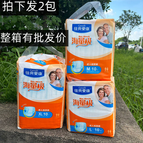 【整箱批发 有优惠】佳爽爱康成人纸尿裤老年人夜用尿不湿10片装