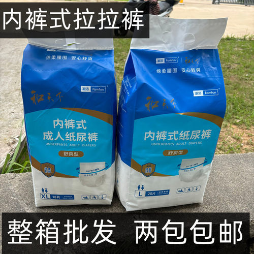 整箱批发/和天下内裤式拉拉裤舒爽尿不湿大包装L95-120/XL90-130