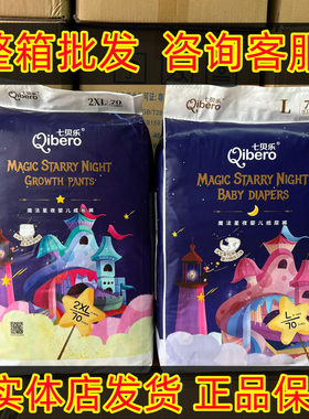【整箱批发】七贝乐魔法星夜纸尿裤婴儿拉拉裤超薄透气尿不湿