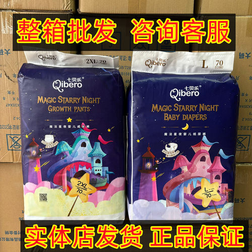 【整箱批发】七贝乐魔法星夜纸尿裤婴儿拉拉裤超薄透气尿不湿