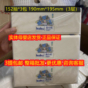 【3提包邮 整箱可批】卡比布国潮抽纸面巾纸卡布婴儿原生木浆餐巾