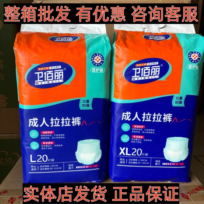 【整箱批发 优惠】卫佰丽成人穿脱拉拉裤深层防护尿不湿防漏,洗护清洁剂/卫生巾/纸/香薰,成年人拉拉裤,淘宝优惠券,粉丝福利购,淘宝优惠卷