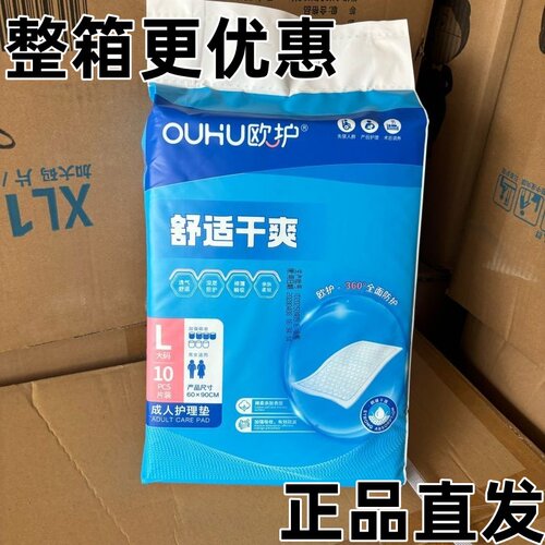 【整箱批发 有优惠】欧护成人护理垫60*90CM透气干爽隔尿垫一次性