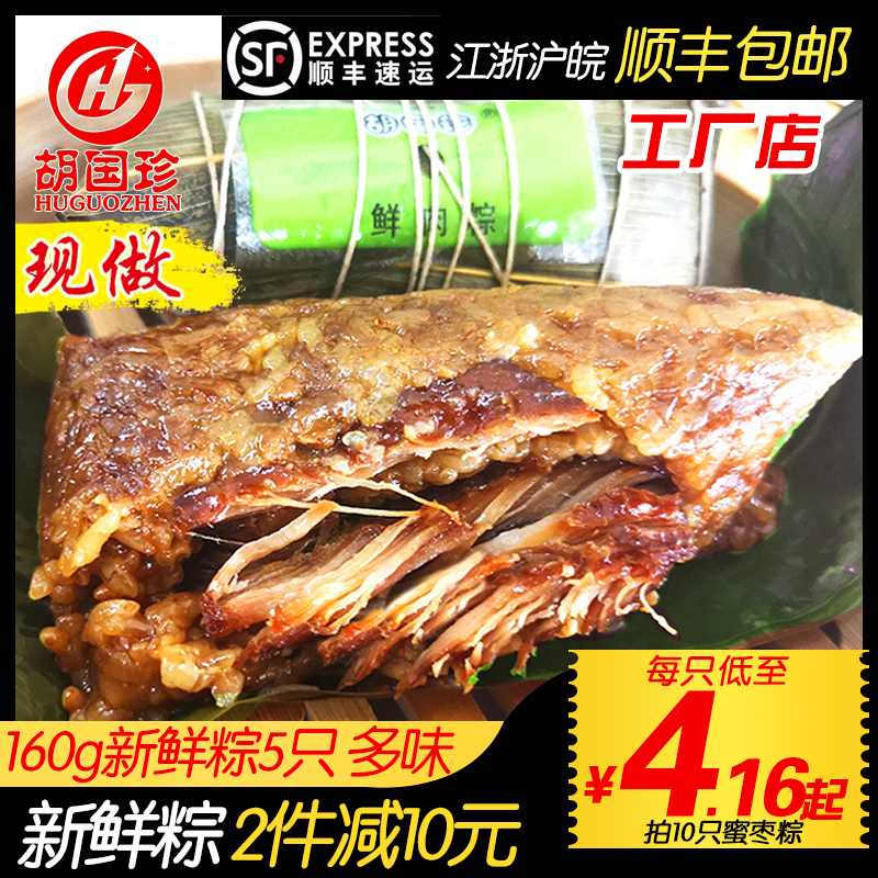 胡國珍蛋黃鮮肉粽豆沙蜜棗新鮮粽子現(xiàn)做湖州粽子早餐粽小吃零食品