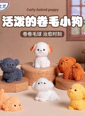 微景观树脂摆件卡通可爱卷毛小狗动物摆件桌面汽车创意装饰品配件