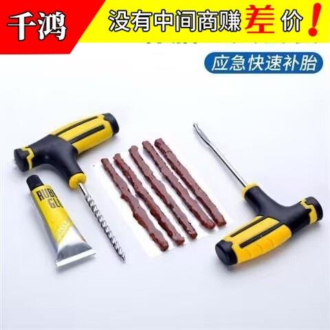 汽车补胎工具套装机车电动车可携式真空胎应急胶条快速补小车神器