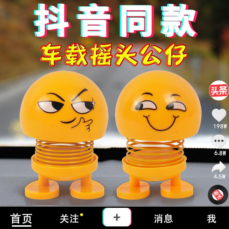 车载笑脸表情包弹簧摇头公仔汽车摆件弹跳仔抖音同款网红车装饰品
