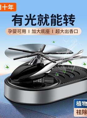 创意太阳能飞机车载香水摆件车内仪表台固体香薰汽车装饰淡香用品