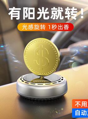 太阳能车载香水香薰摆件小目标一个亿中控台香氛创意旋转装饰品