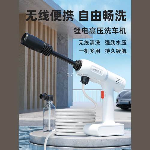 得力无线2024新款充电洗车高压水枪家用神器锂电池超强电动洗车机